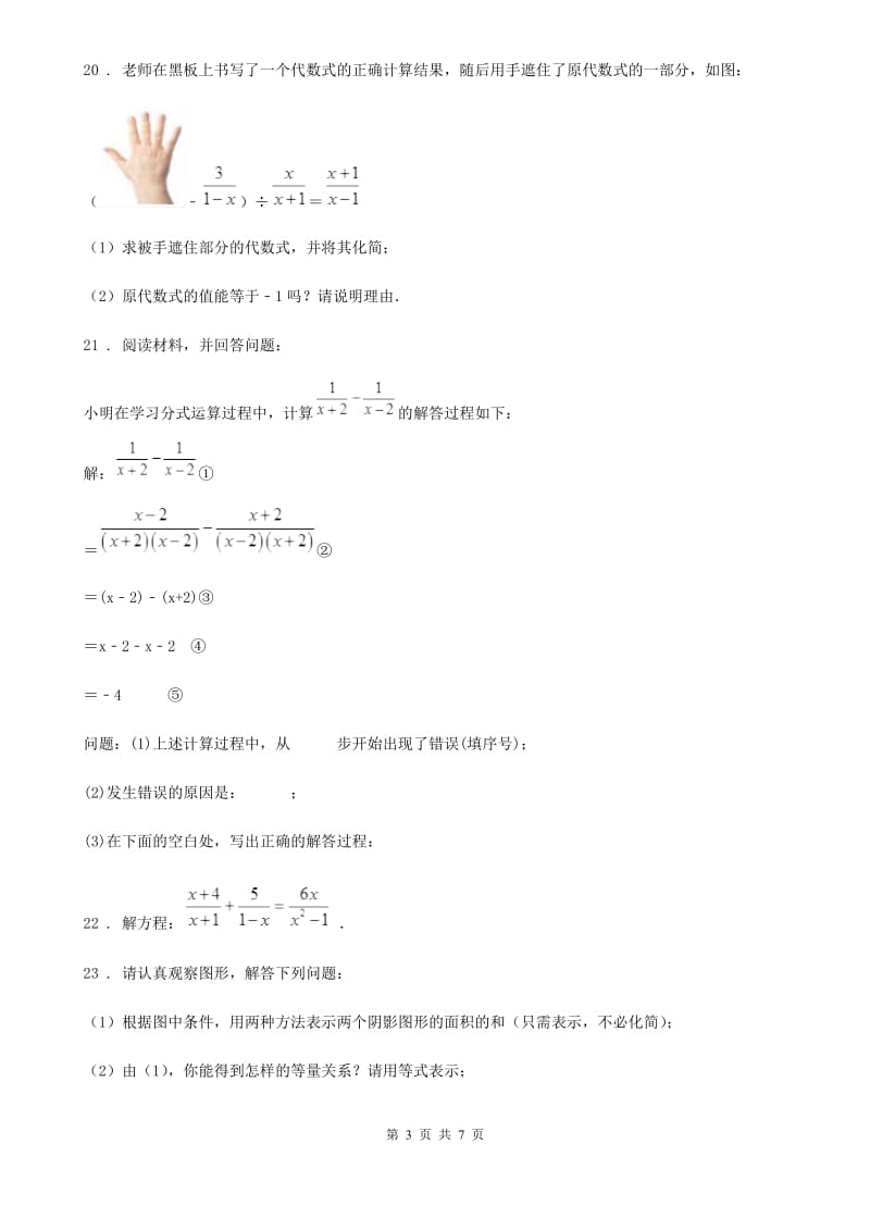 教科版七年级上学期12月教学质量自助调研数学试题_第3页