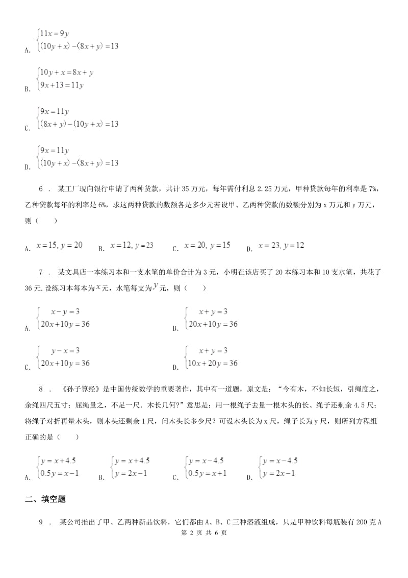 北师大版八年级数学上第五章 5.4 应用二元一次方程组——增收节支_第2页