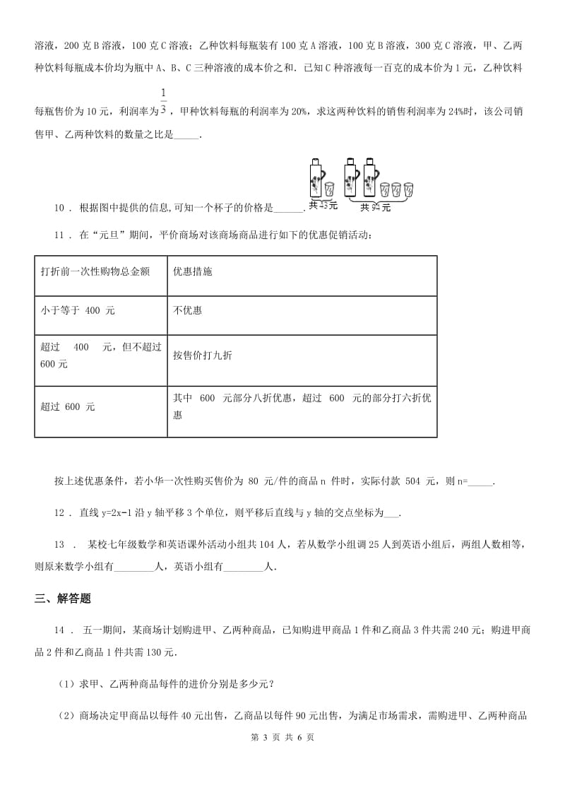 北师大版八年级数学上第五章 5.4 应用二元一次方程组——增收节支_第3页