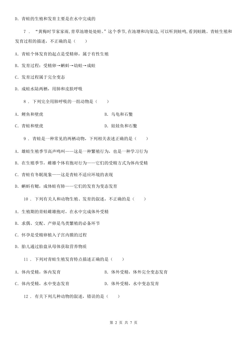 苏教版八年级下册生物 21.4两栖类的生殖和发育 同步测试题_第2页