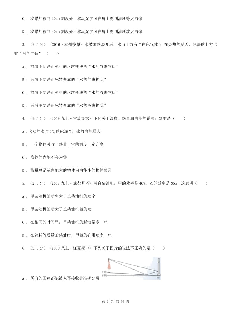 教科版中考物理一模试卷精编_第2页