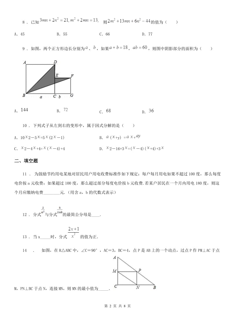 河北大学版八年级上学期期中数学试题(练习)_第2页