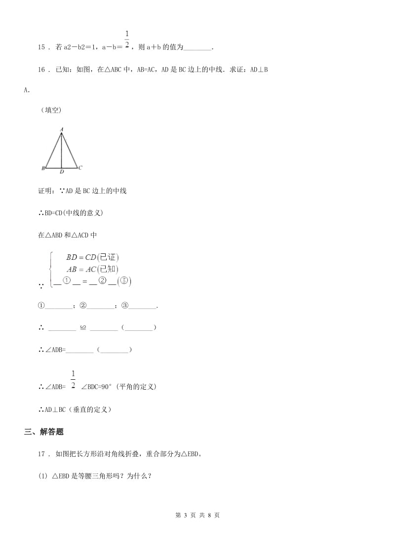 河北大学版八年级上学期期中数学试题(练习)_第3页