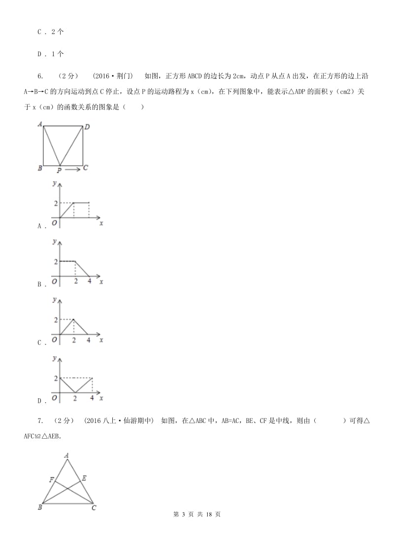 湘教版八年级上学期数学期中考试试卷A卷(练习)_第3页