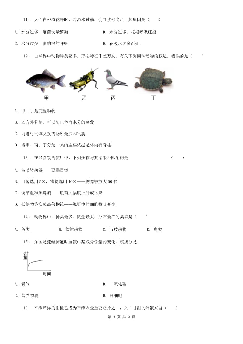 人教版（新课程标准）2019-2020学年九年级上学期期中生物试题B卷_第3页