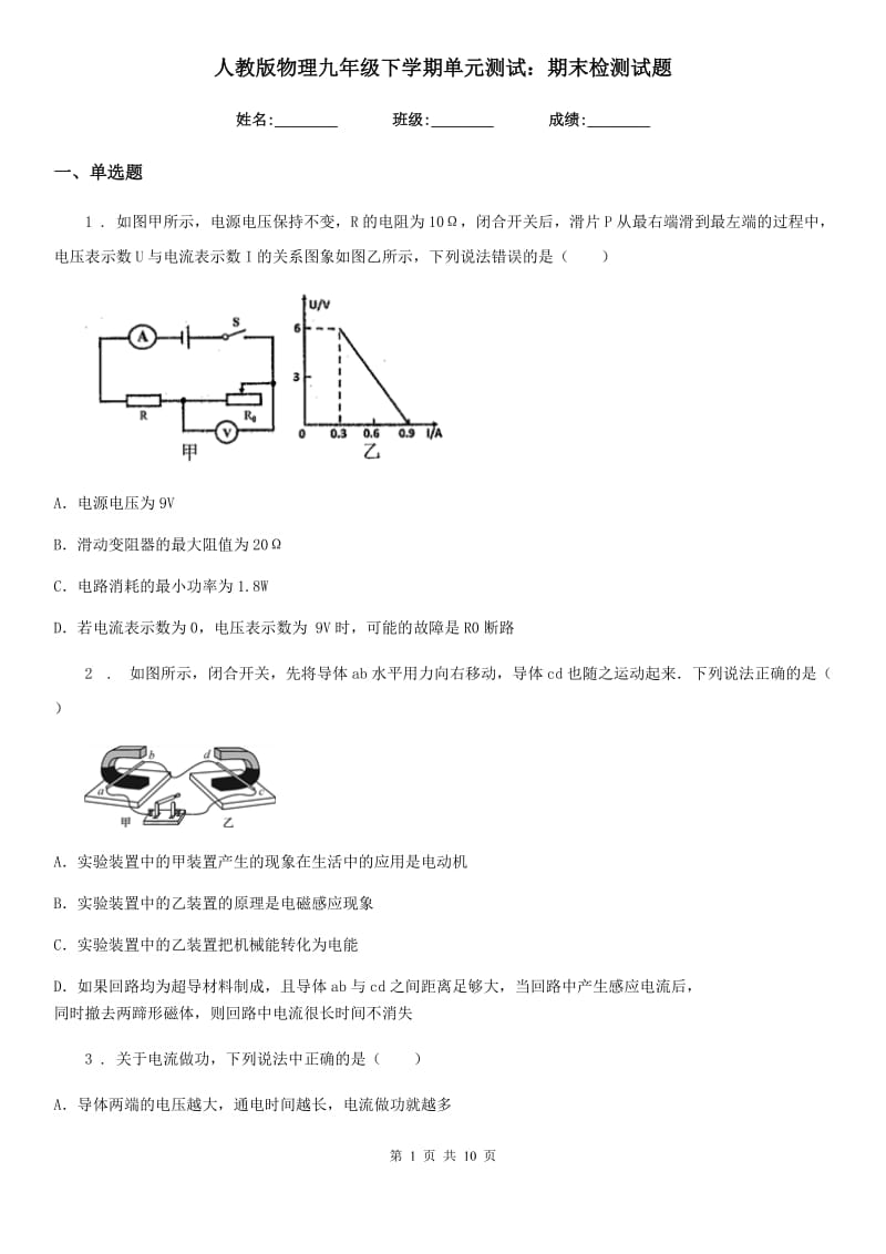 人教版物理九年级下学期单元测试：期末检测试题_第1页