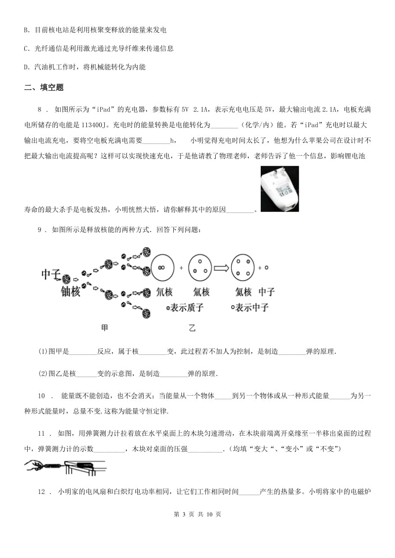 人教版物理九年级下学期单元测试：期末检测试题_第3页