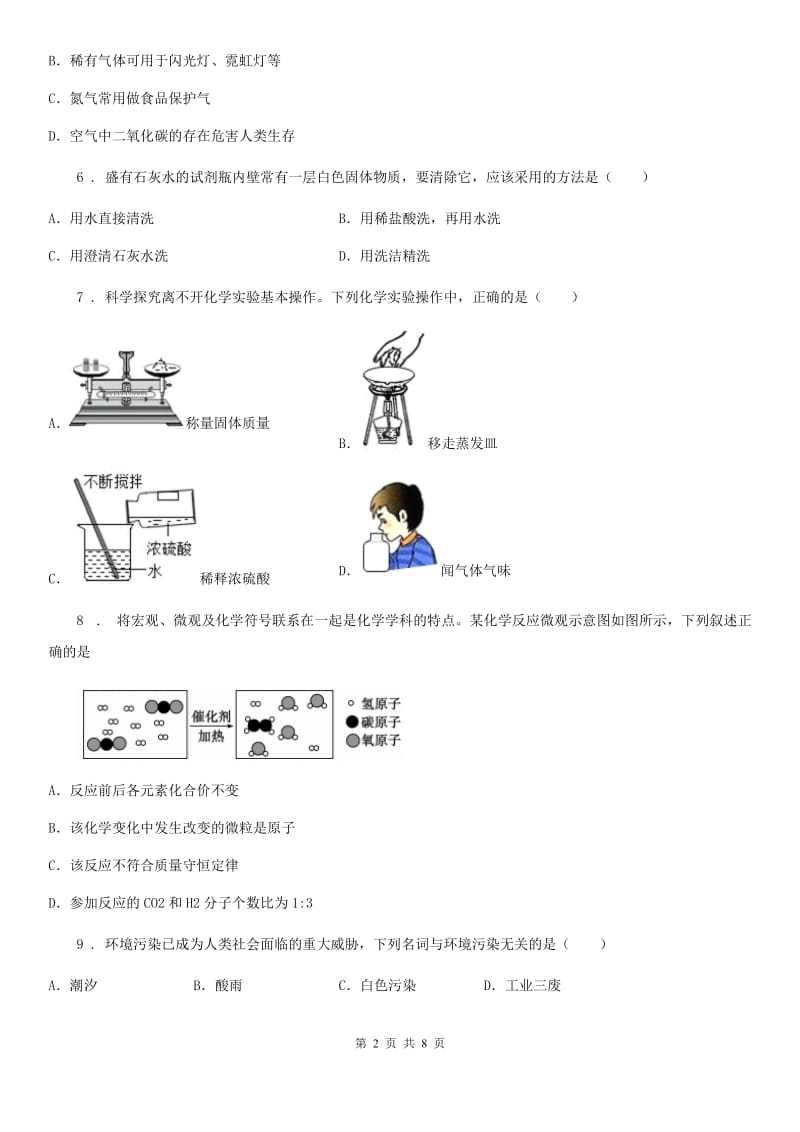 人教版九年级总复习适应性练习（三检）化学试题_第2页