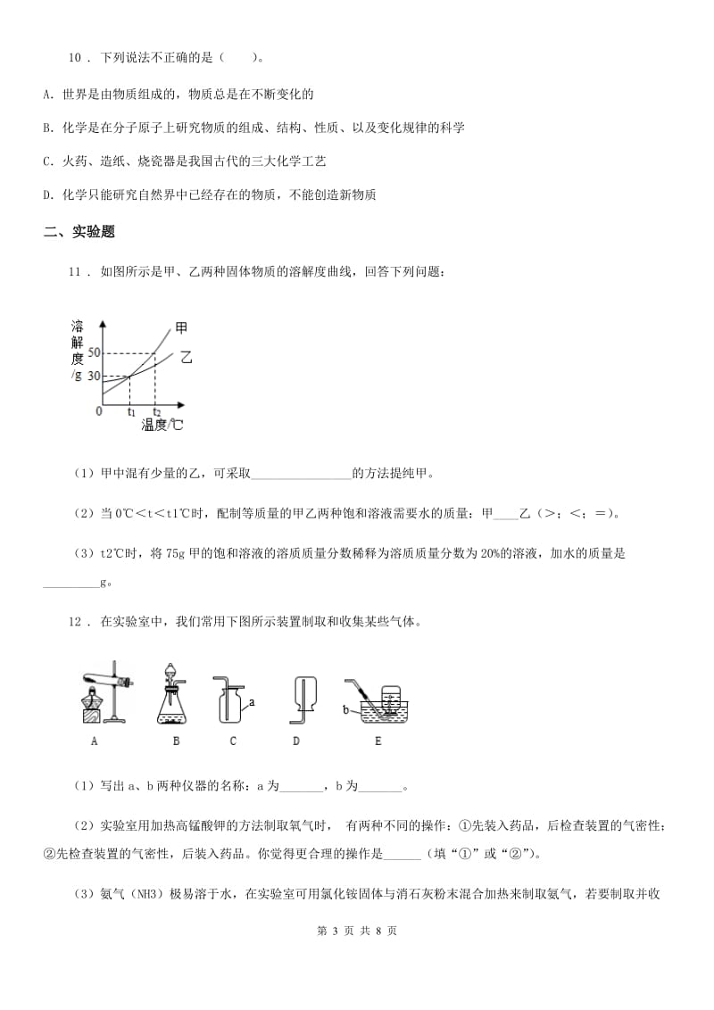 人教版九年级总复习适应性练习（三检）化学试题_第3页