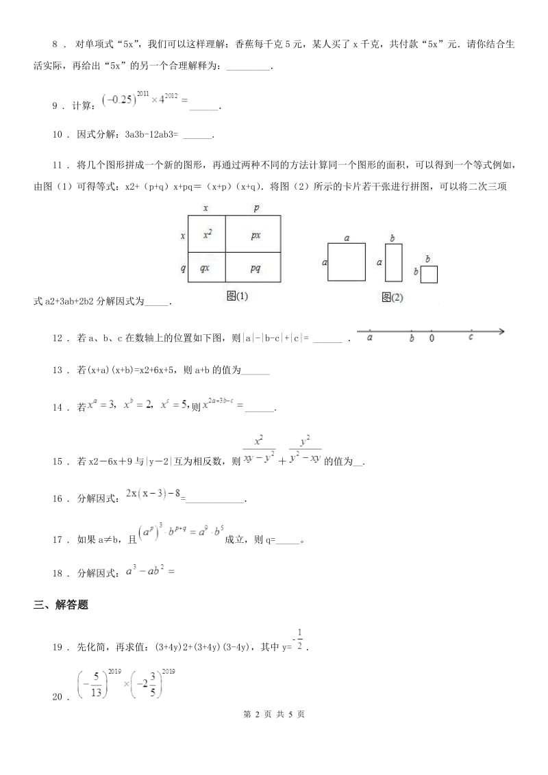 2020年沪教版（上海）七年级数学上学期期中冲刺满分卷A卷_第2页