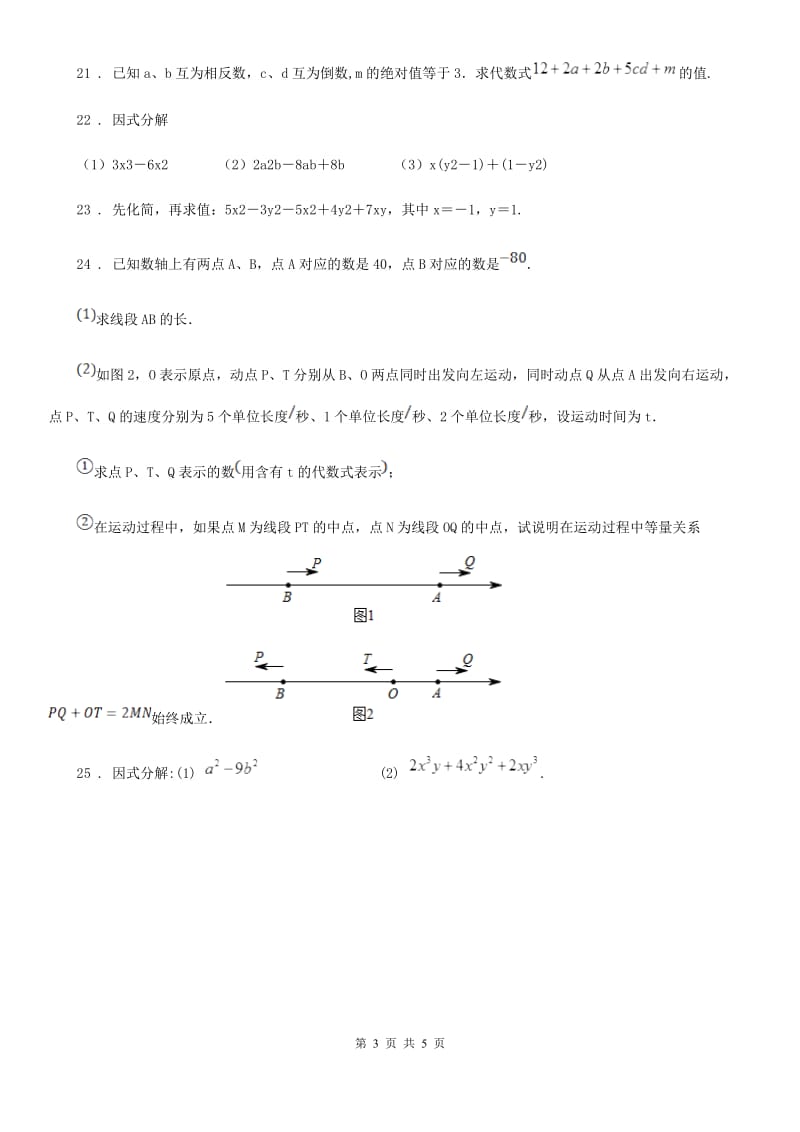 2020年沪教版（上海）七年级数学上学期期中冲刺满分卷A卷_第3页
