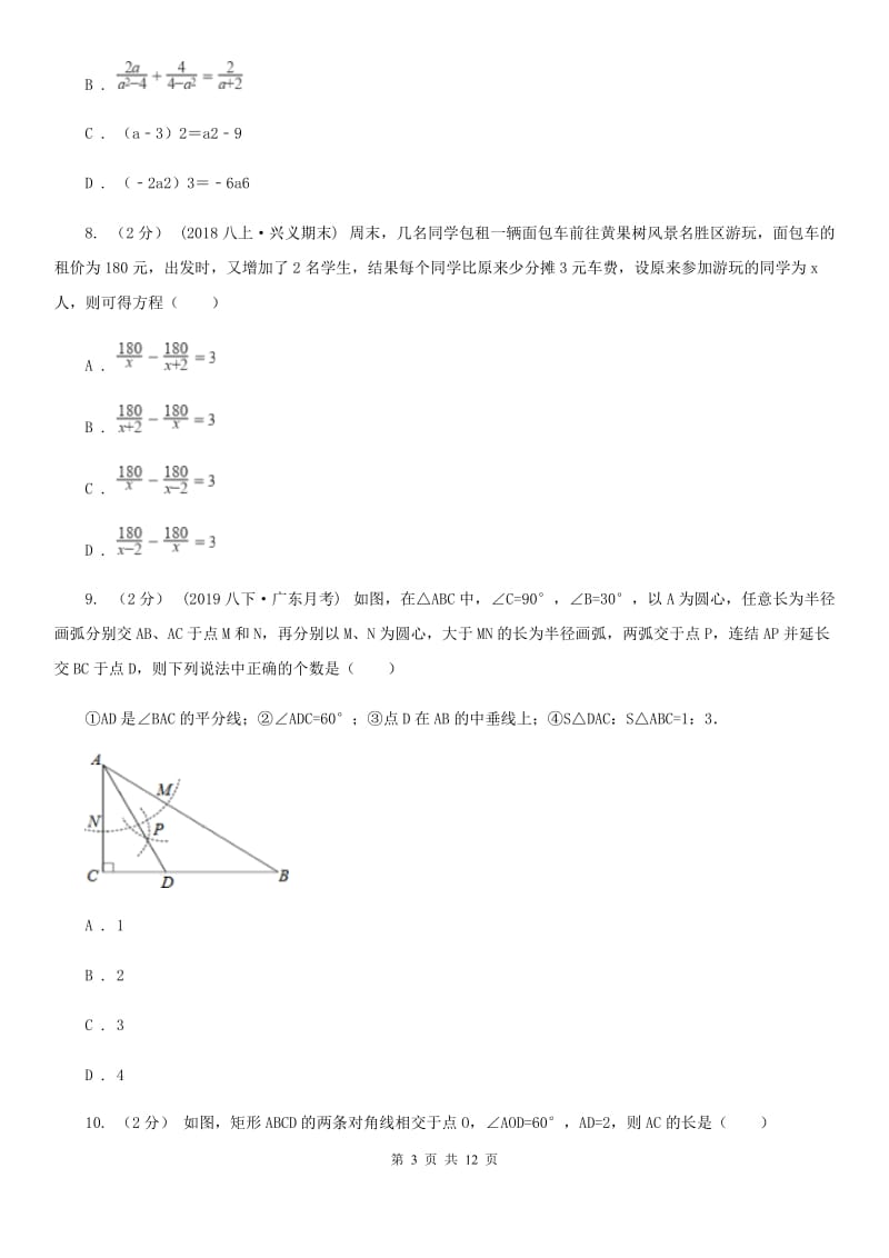 湘教版八年级上学期数学期末考试试卷（II ）卷(模拟)_第3页