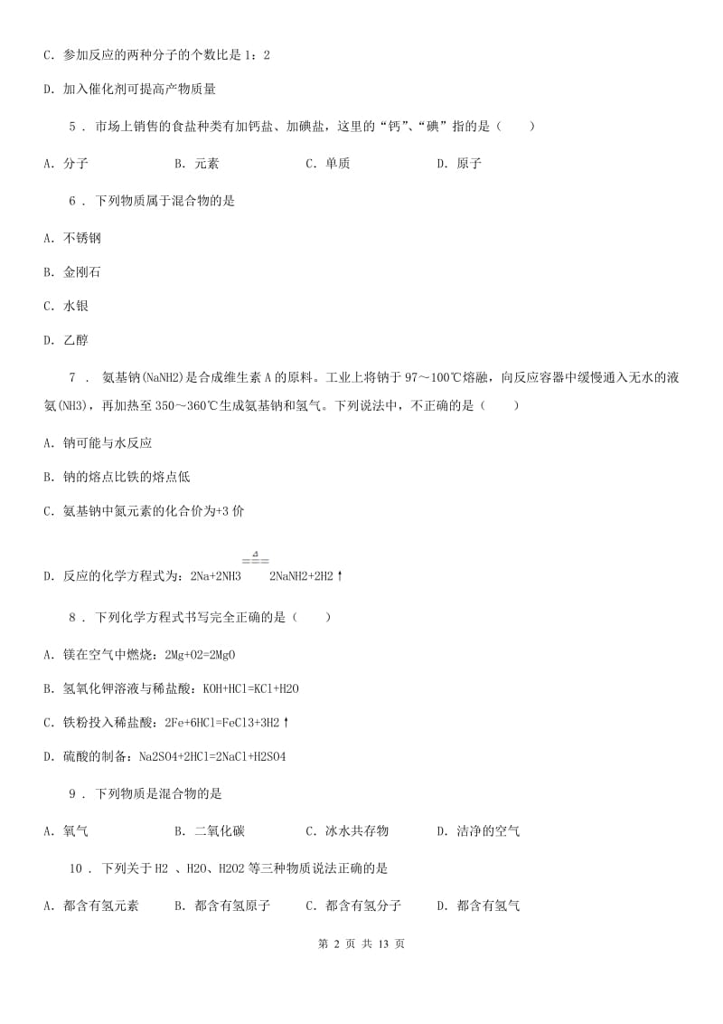 人教版2019-2020年度九年级下学期开学摸底考试化学试题（II）卷_第2页