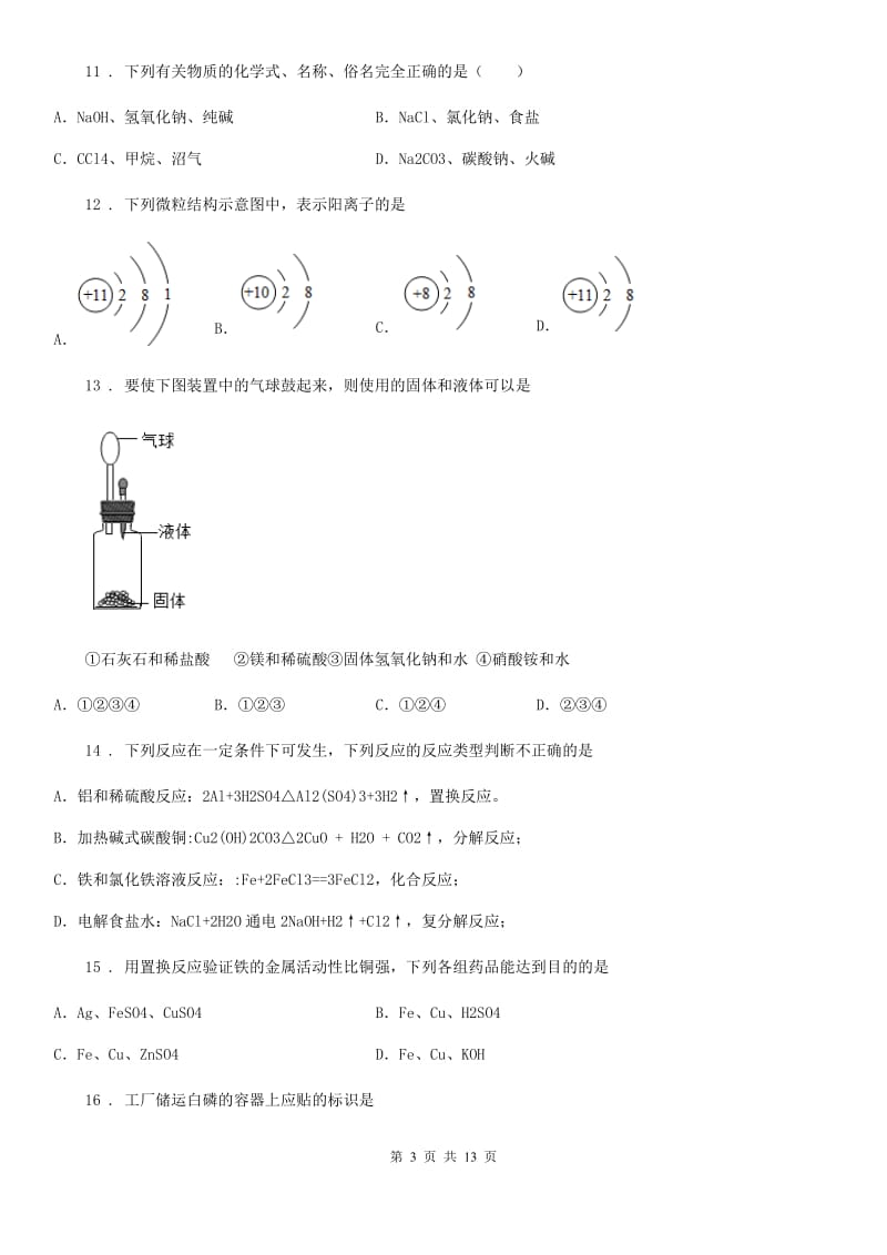 人教版2019-2020年度九年级下学期开学摸底考试化学试题（II）卷_第3页