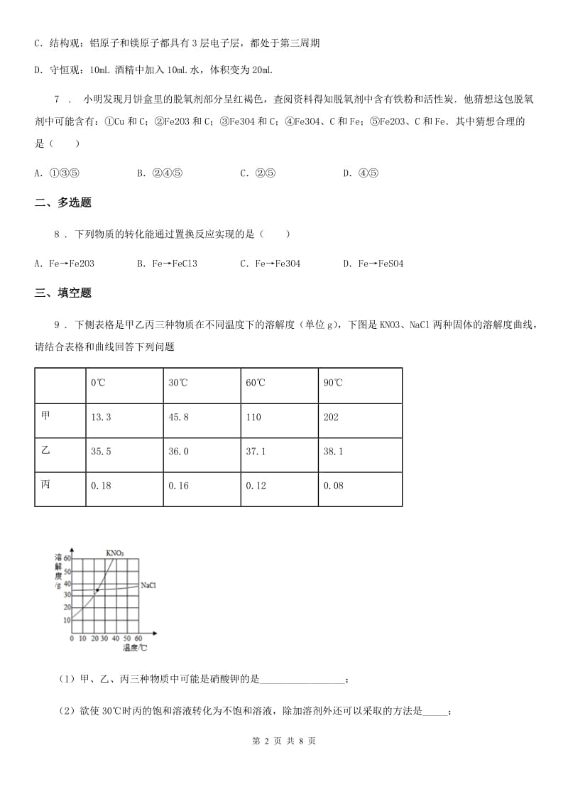 人教版2020版中考一模化学试题D卷新版_第2页