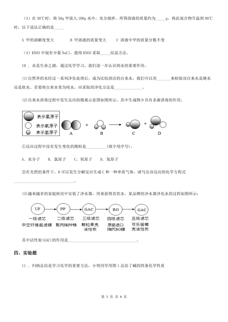 人教版2020版中考一模化学试题D卷新版_第3页