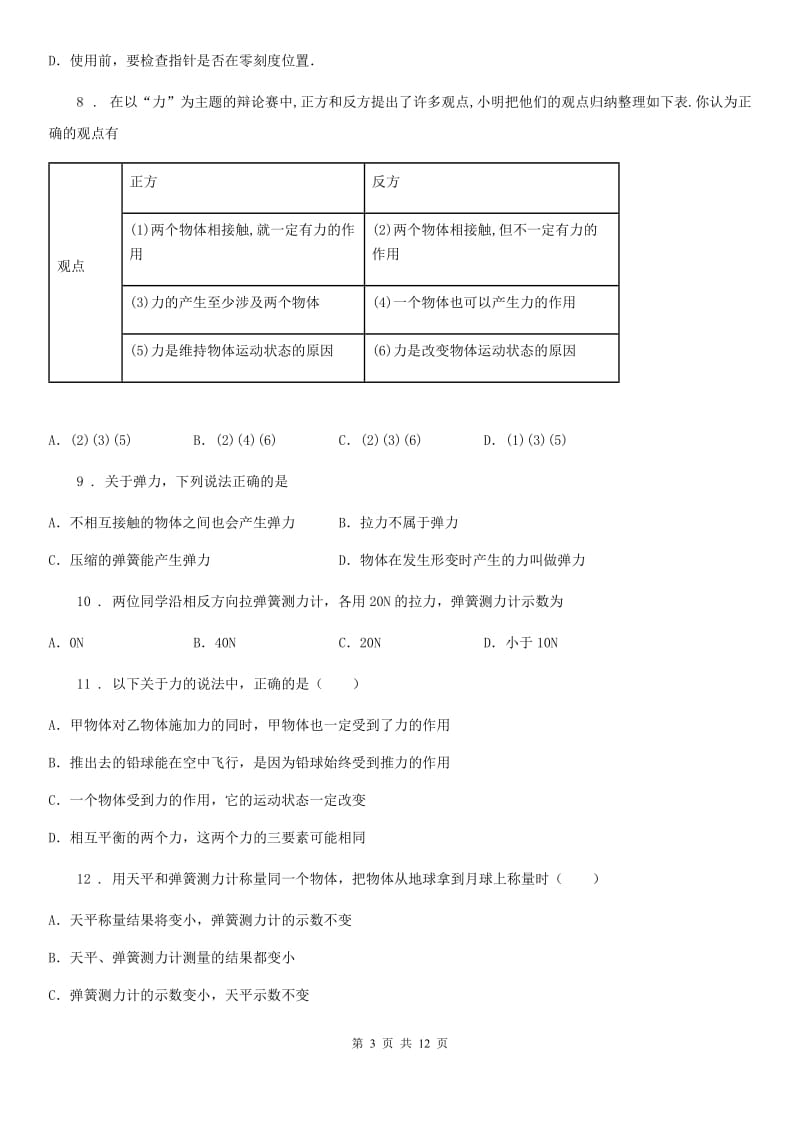 新人教版2020年八年级下学期期中考试物理试题B卷_第3页