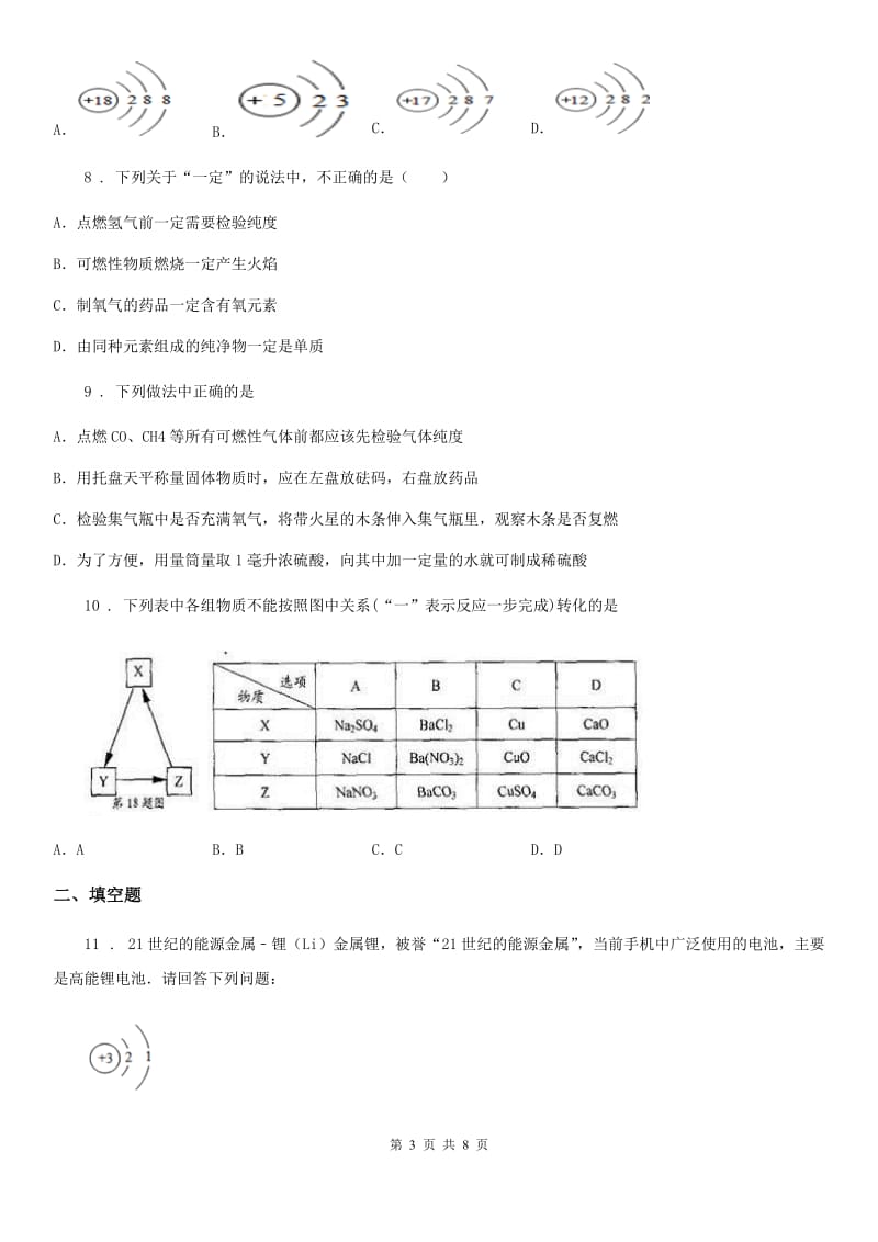 人教版初中毕业班质量检测化学试题_第3页