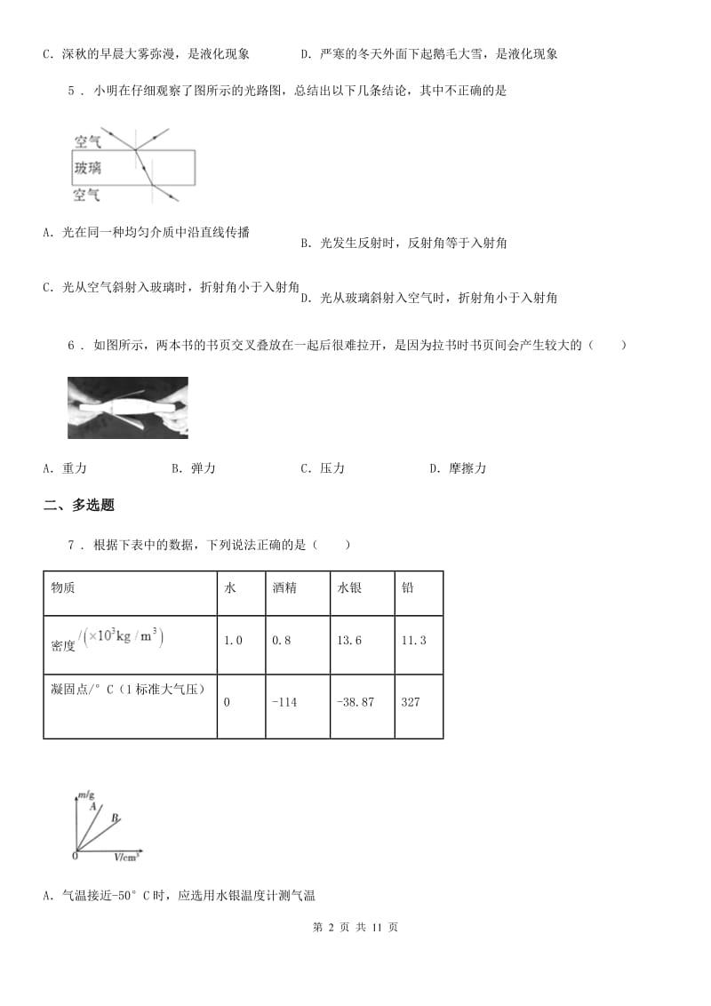 北师大版九年级5月月考物理试题_第2页