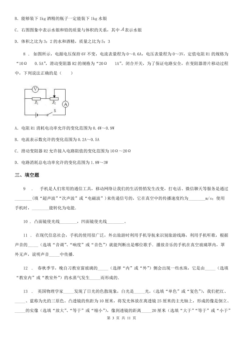 北师大版九年级5月月考物理试题_第3页