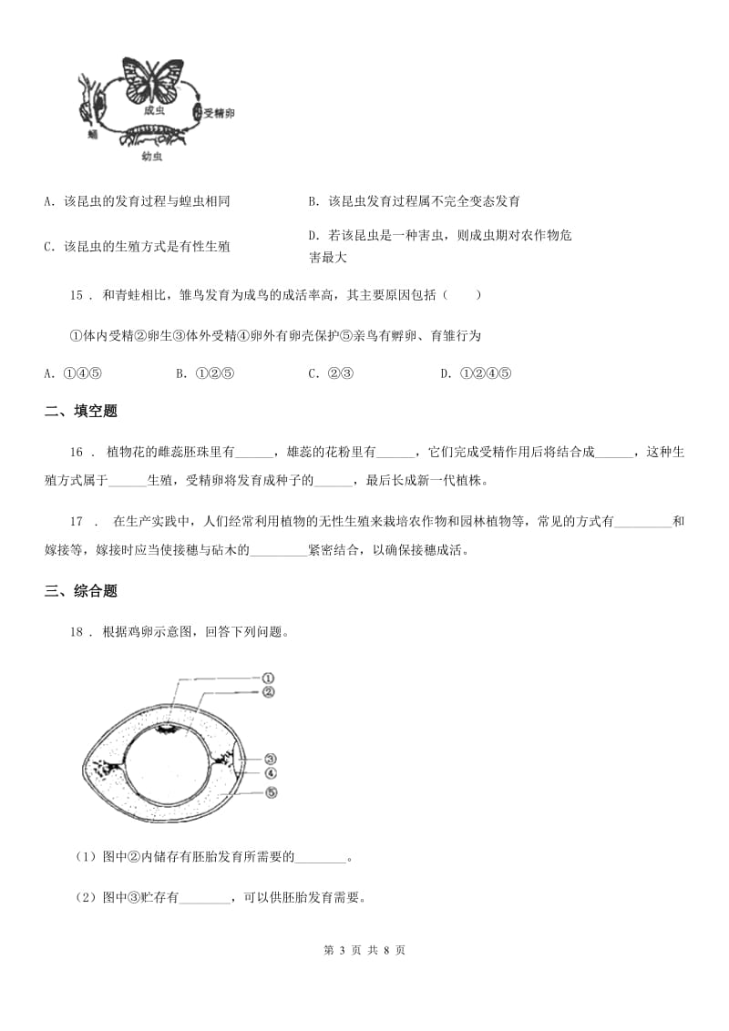 人教版八年级下册生物 7.1生物的生殖和发育 同步测试_第3页