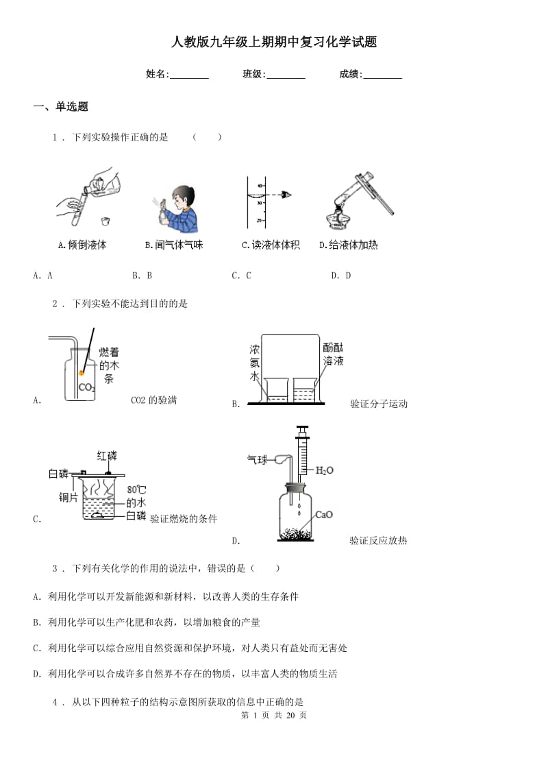 人教版九年级上期期中复习化学试题_第1页