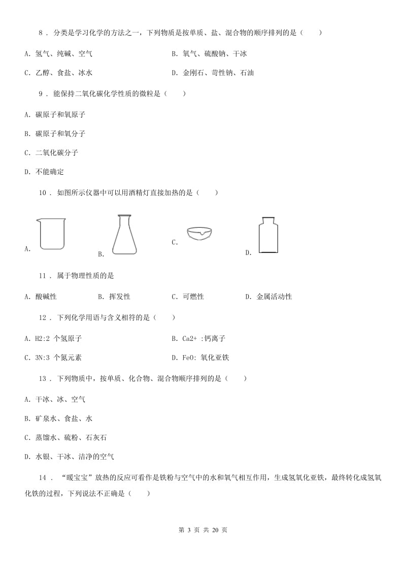 人教版九年级上期期中复习化学试题_第3页