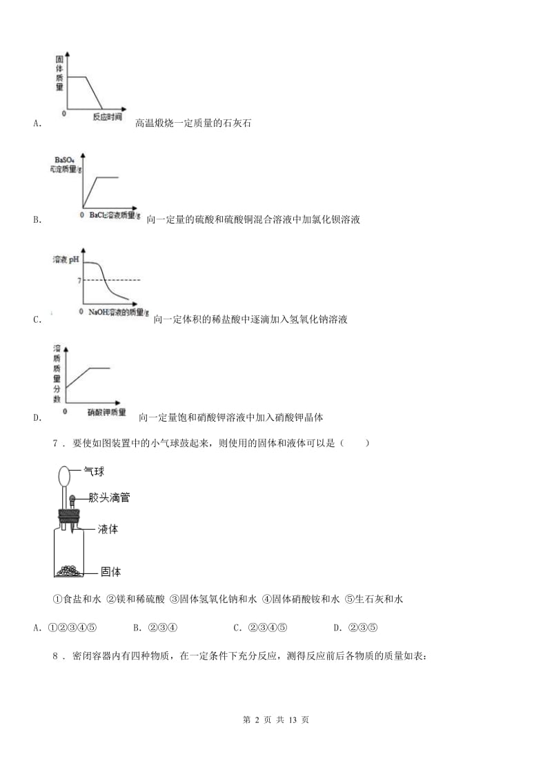 人教版2019年九年级下学期期中考试化学试题D卷_第2页