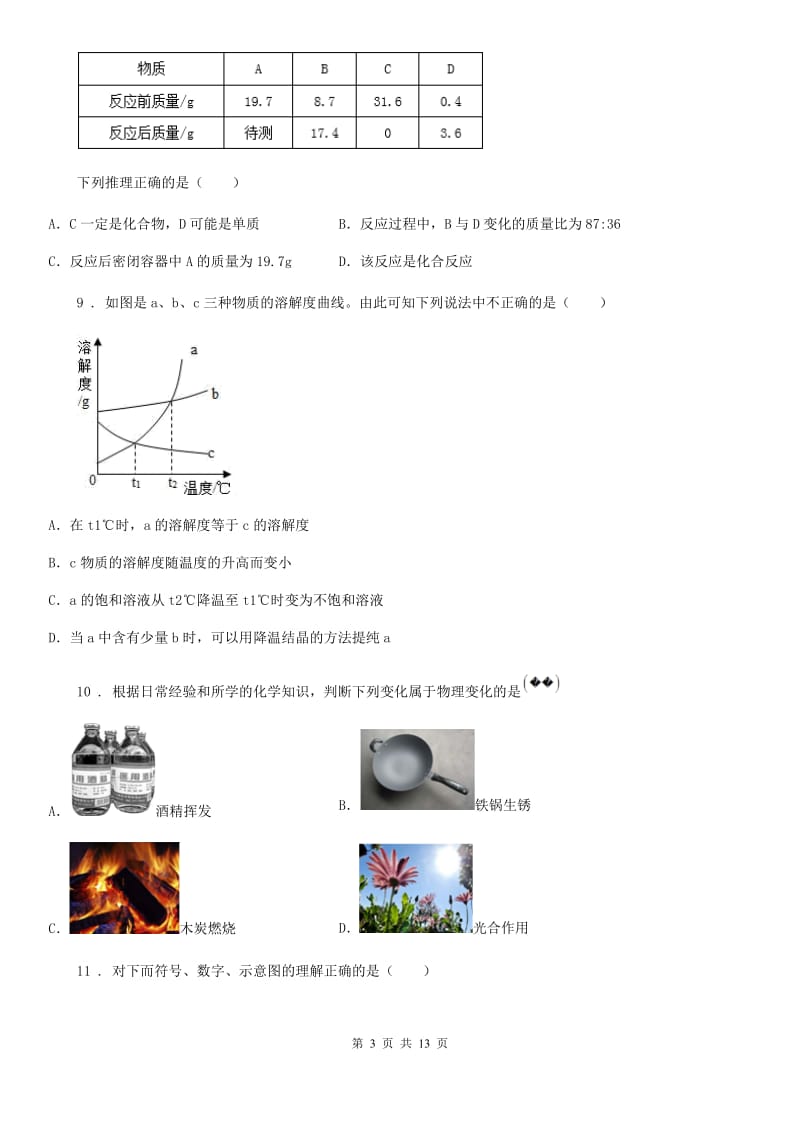 人教版2019年九年级下学期期中考试化学试题D卷_第3页