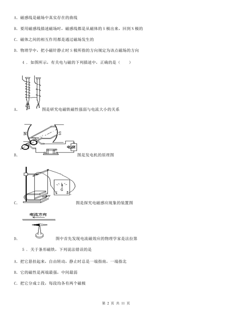 教科版中考物理知识点基础演练——专题四十一：电磁现象_第2页