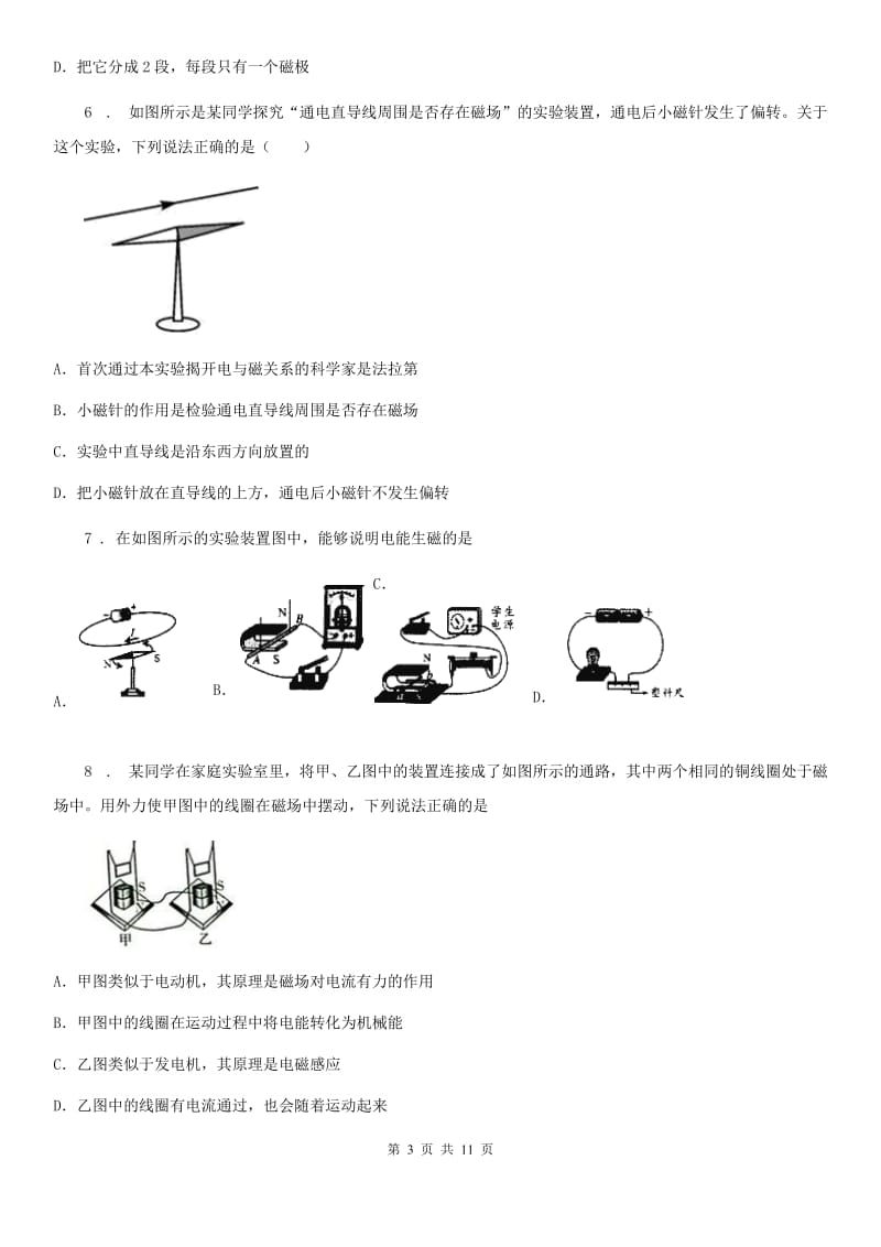 教科版中考物理知识点基础演练——专题四十一：电磁现象_第3页