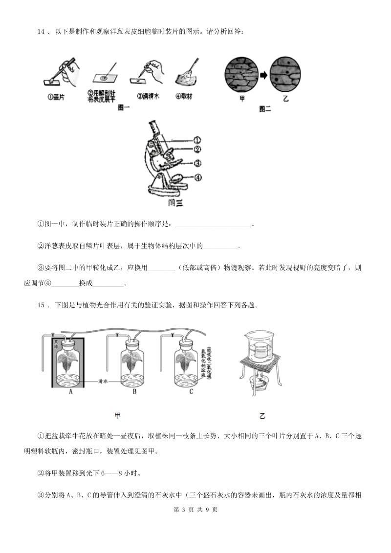 人教版（新课程标准）2020年七年级上学期期末考试生物试题B卷（模拟）_第3页