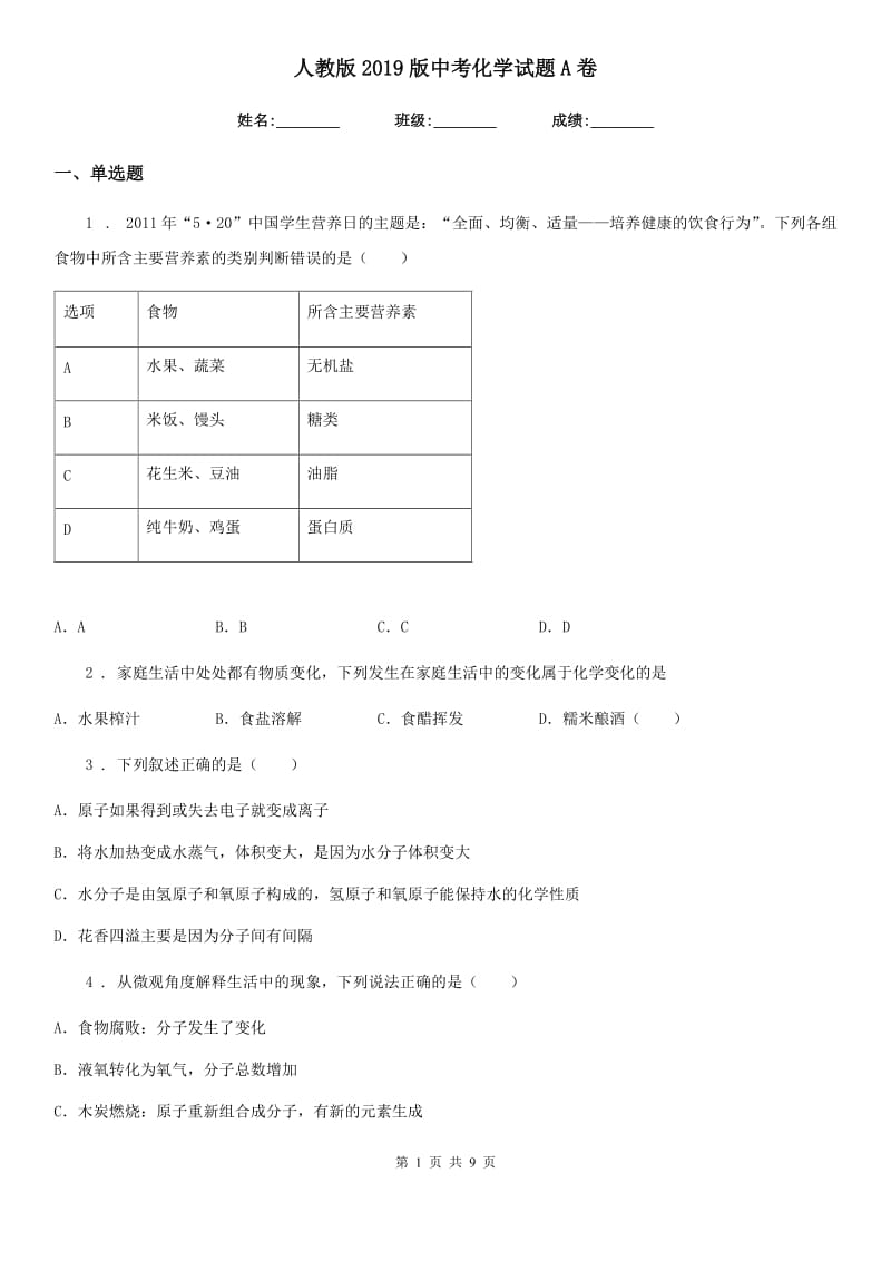 人教版2019版中考化学试题A卷精编_第1页