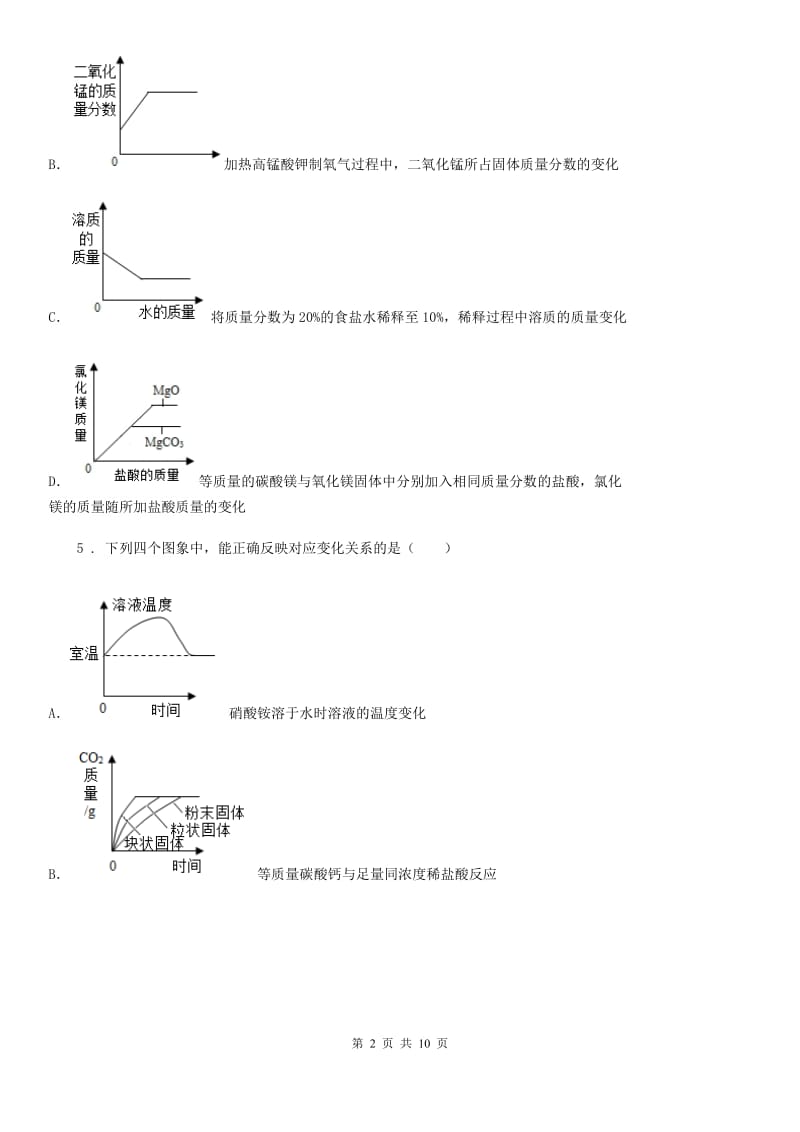 人教版2019-2020年度中考三模化学试题B卷_第2页