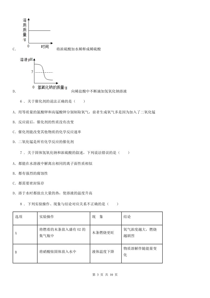 人教版2019-2020年度中考三模化学试题B卷_第3页