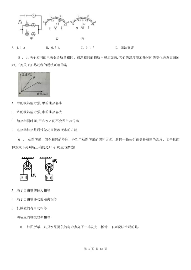 教科版九年级（上）期中物理试题（练习）_第3页