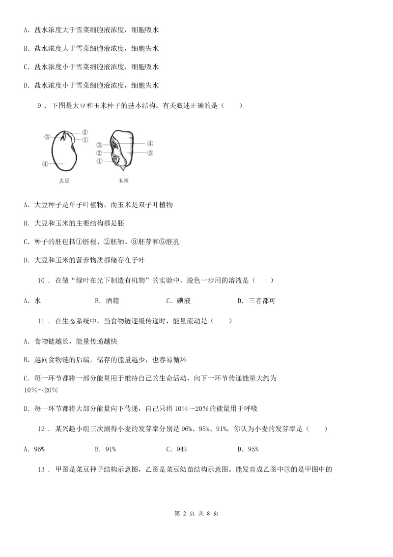 人教版（新课程标准）2019年八年级上学期期中生物试题C卷（练习）_第2页