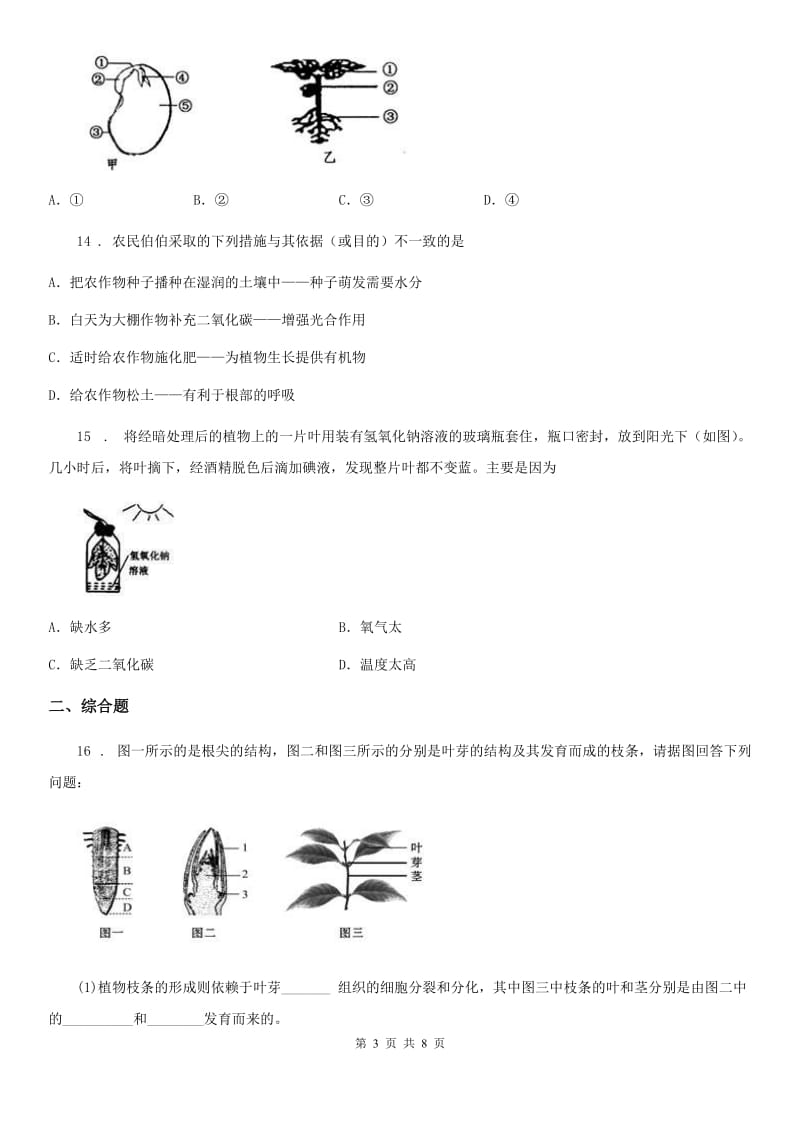 人教版（新课程标准）2019年八年级上学期期中生物试题C卷（练习）_第3页