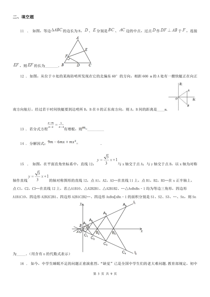 陕西人教版中考数学5月模拟试题（模拟）_第3页