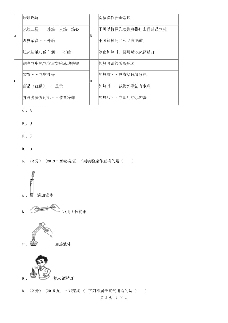 上海教育版九年级上学期化学10月月考试卷（练习）_第2页