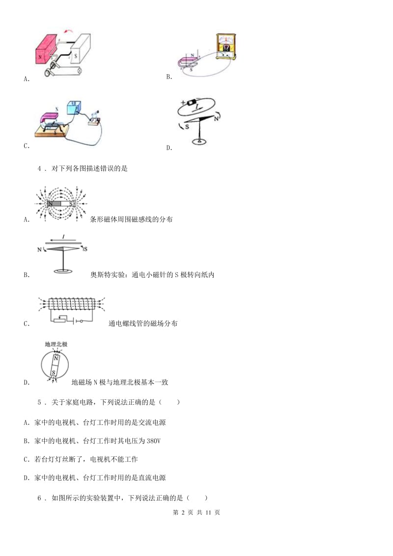 新人教版九年级全册物理 第十八章 电能从哪里来 练习题_第2页