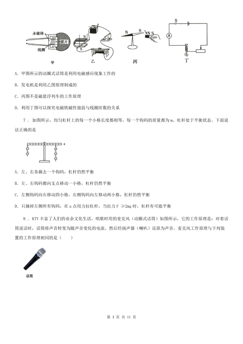 新人教版九年级全册物理 第十八章 电能从哪里来 练习题_第3页