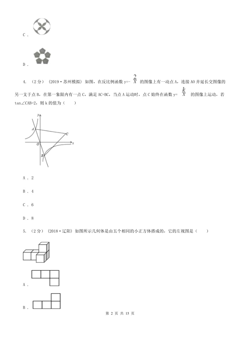 陕西人教版九年级上学期数学期末考试试卷D卷（练习）_第2页