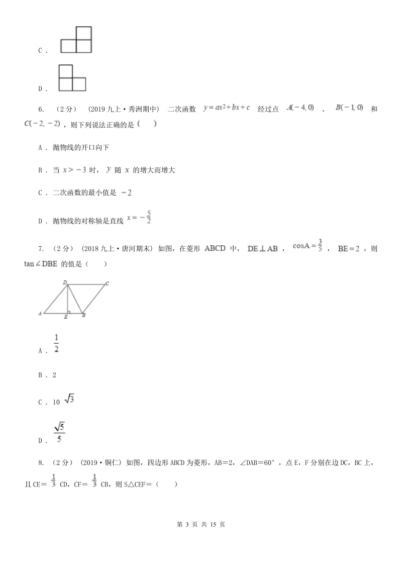 陕西人教版九年级上学期数学期末考试试卷D卷（练习）_第3页