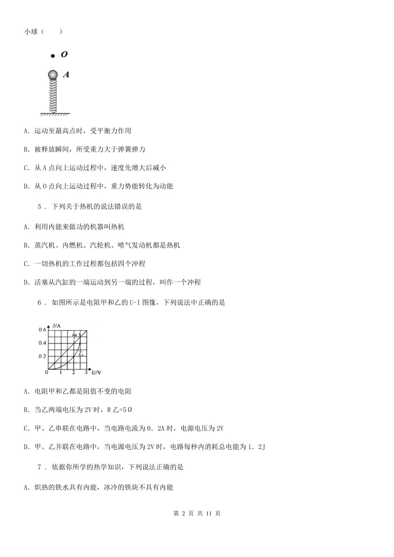 人教版(五四学制)九年级（上）期末考试物理试题(练习)_第2页