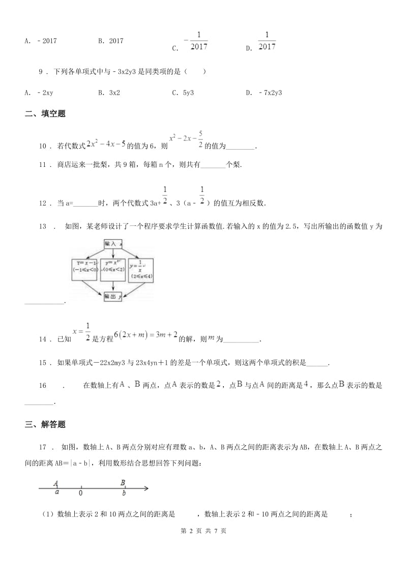 人教版2019版七年级上学期期中考试数学试题B卷（练习）_第2页