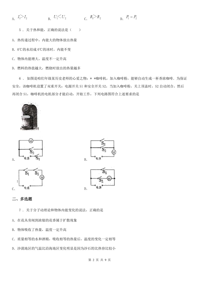 新人教版2020年（春秋版）九年级（上）期中考试物理试题（I）卷_第2页