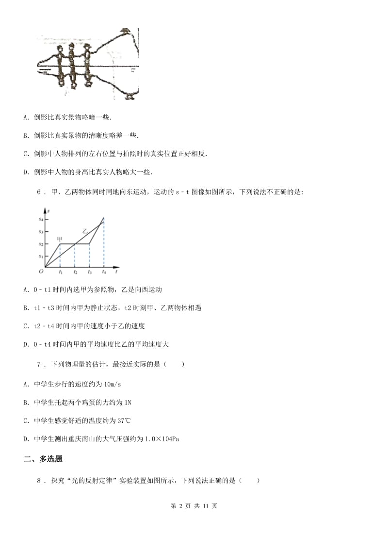 北京义教版八年级（上）期中物理试题（模拟）_第2页