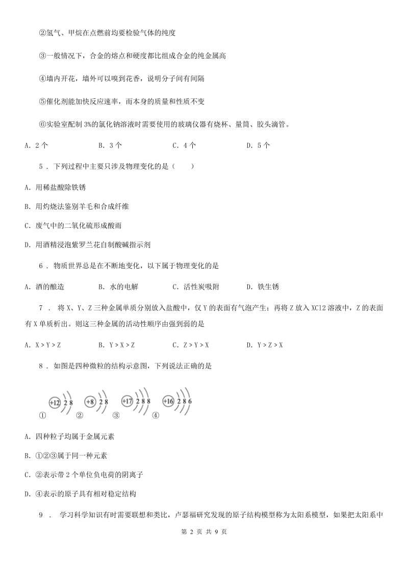 人教版2019年九年级上学期期末化学试题D卷_第2页