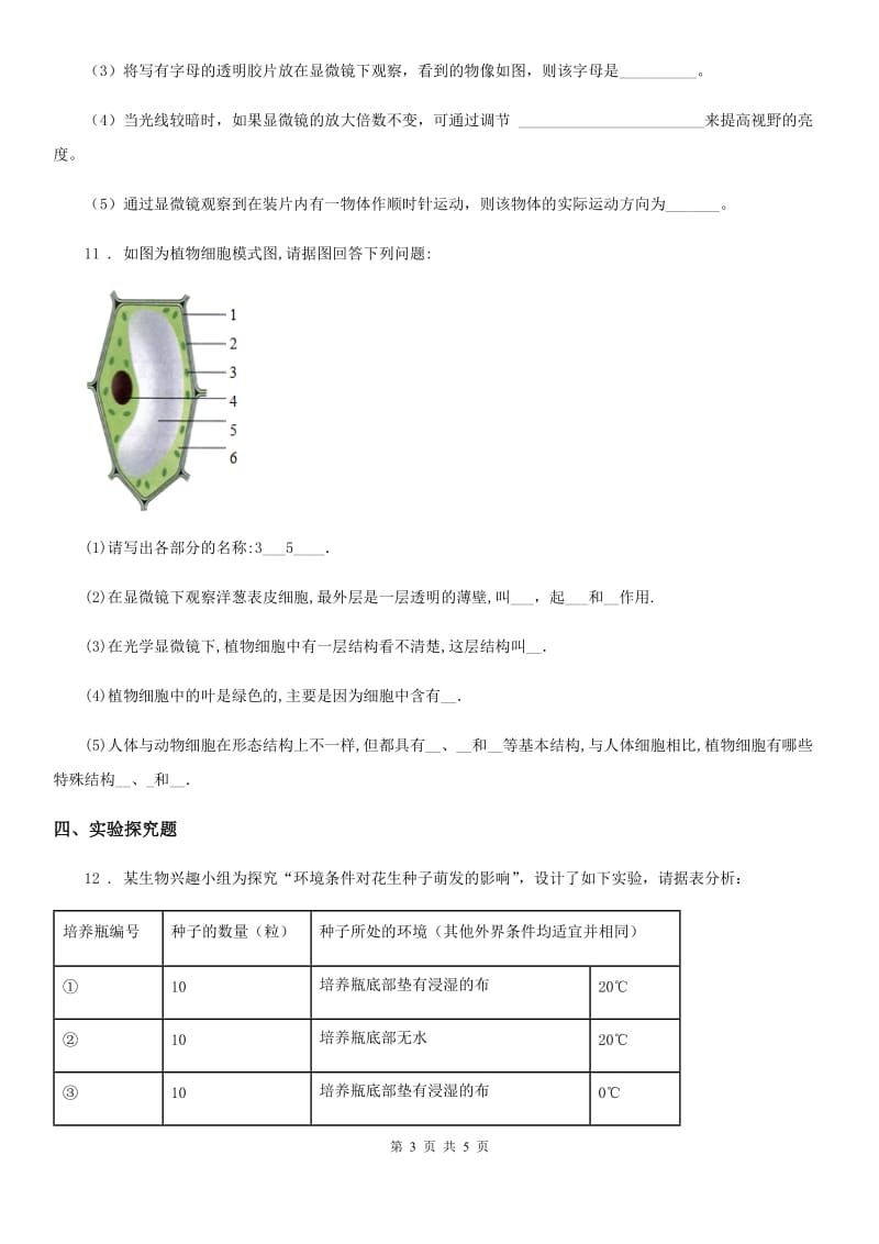 人教版（新课程标准）2019年七年级上学期期中生物试题（I）卷新版_第3页